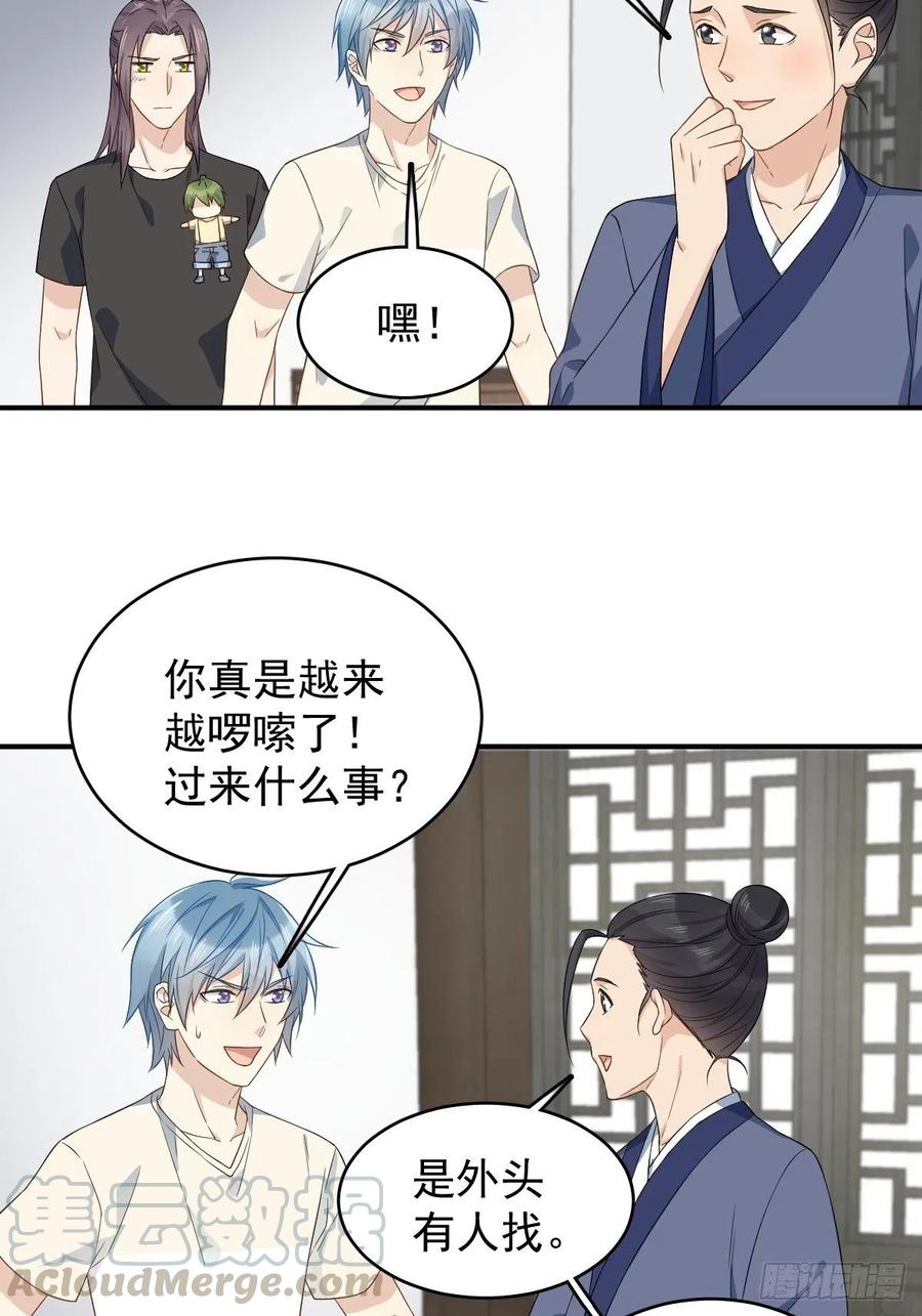 非职业半仙~漫画,第44话 桥上事故3图