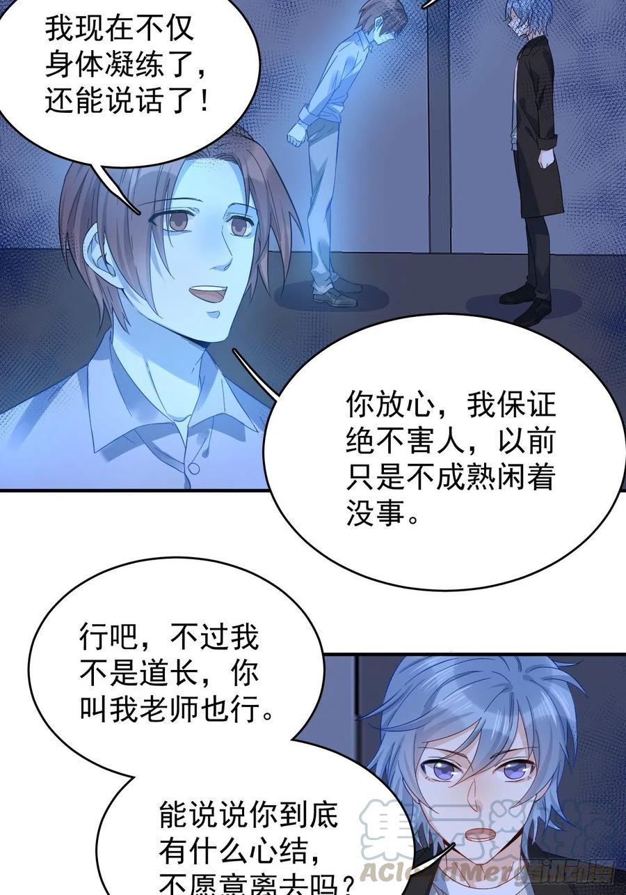 非职业半仙~漫画,第18话 破咒5图
