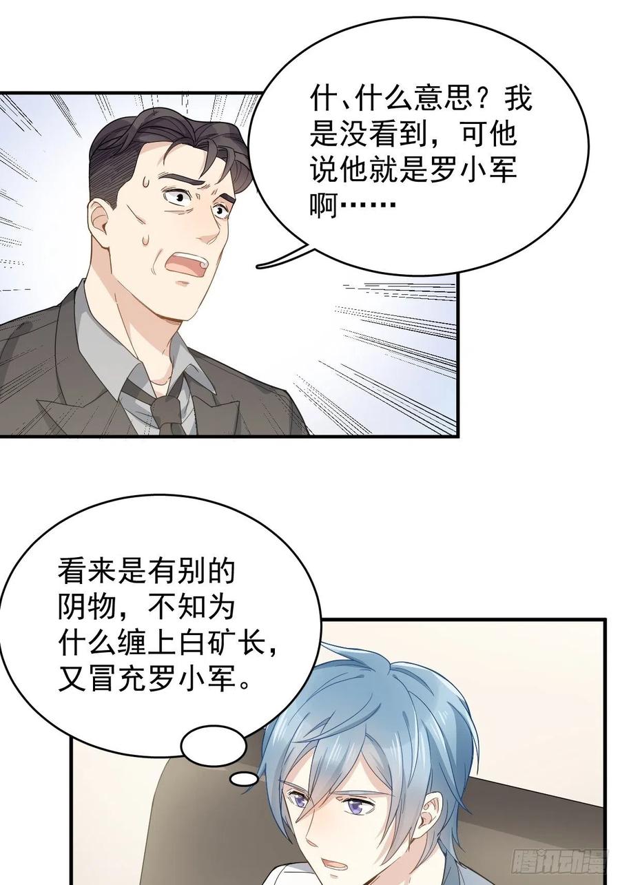非职业半仙~漫画,第29话 鬼拜灯4图