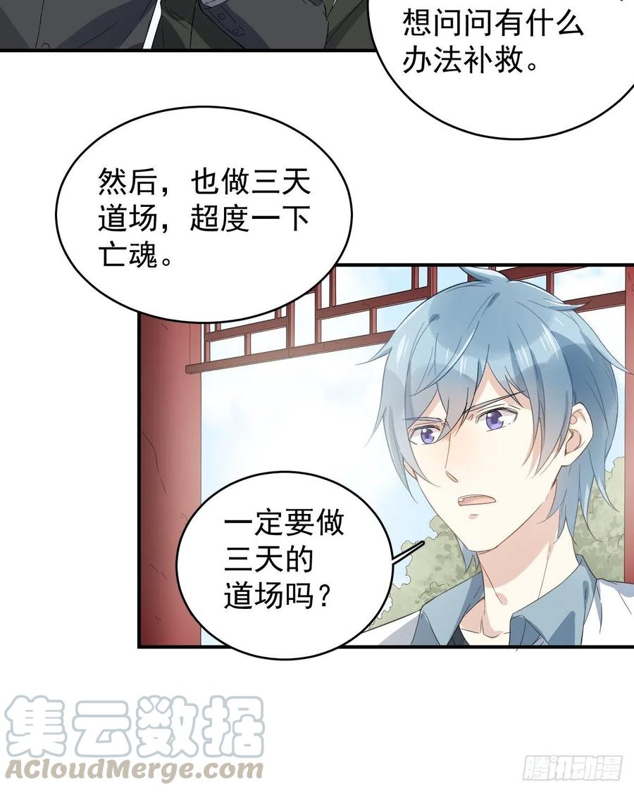 非职业半仙~漫画,第27话 翼水矿业3图