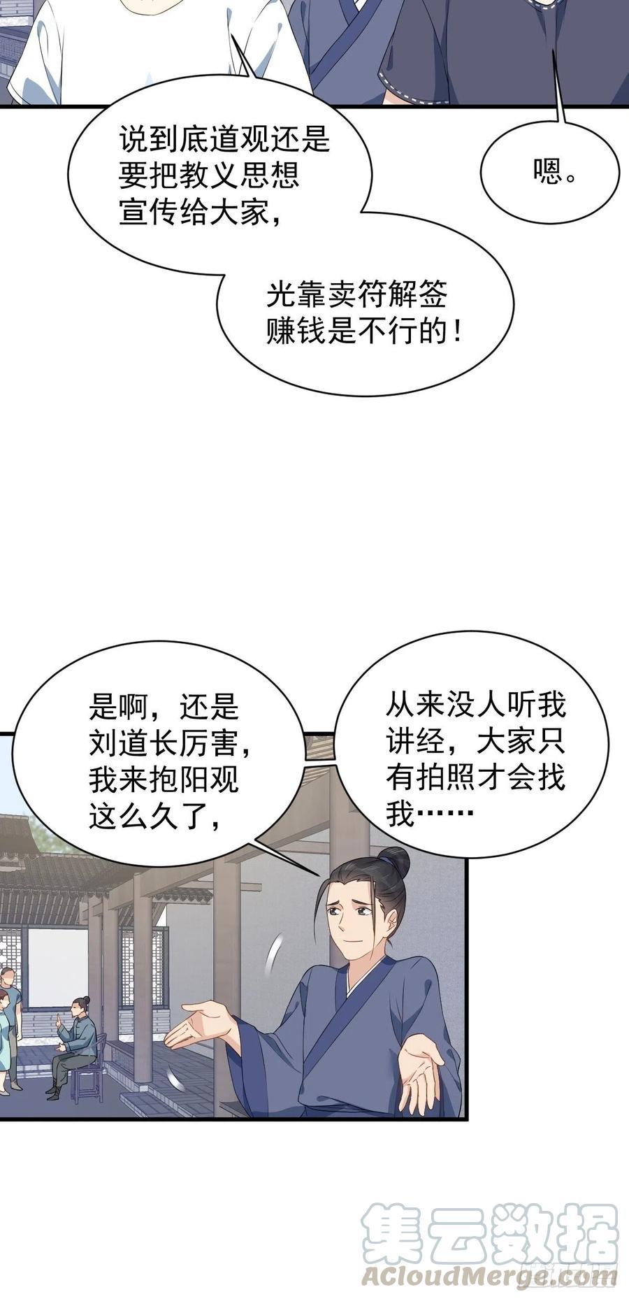 非职业半仙~漫画,第53话 柳灵童3图