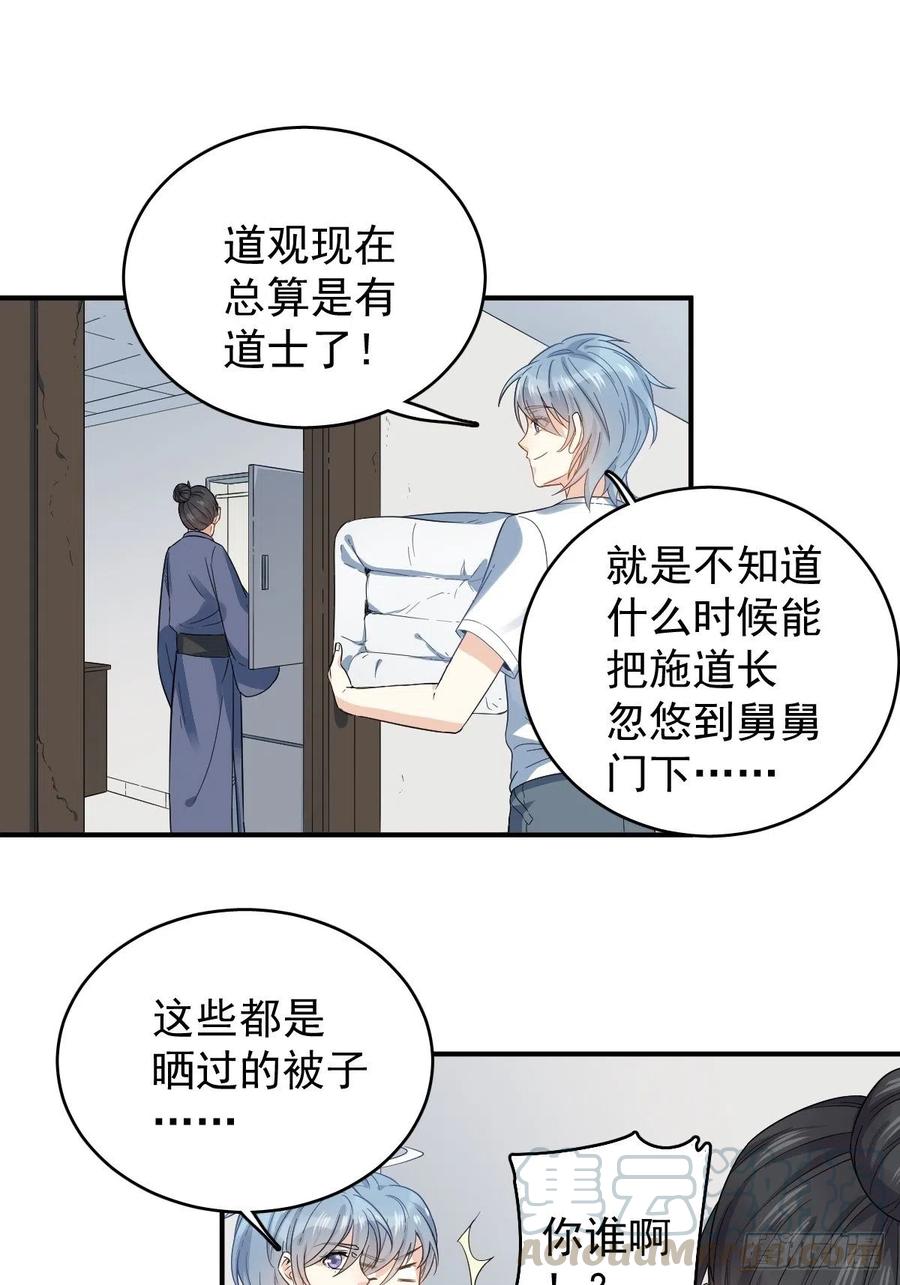 非职业半仙~漫画,第13话 第一个道士1图