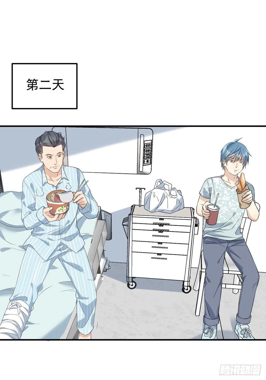 非职业半仙~漫画,第60话 探病2图