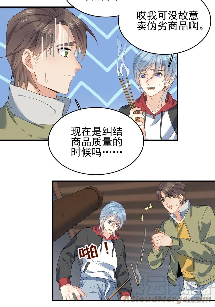 非职业半仙~漫画,第6话 断香3图