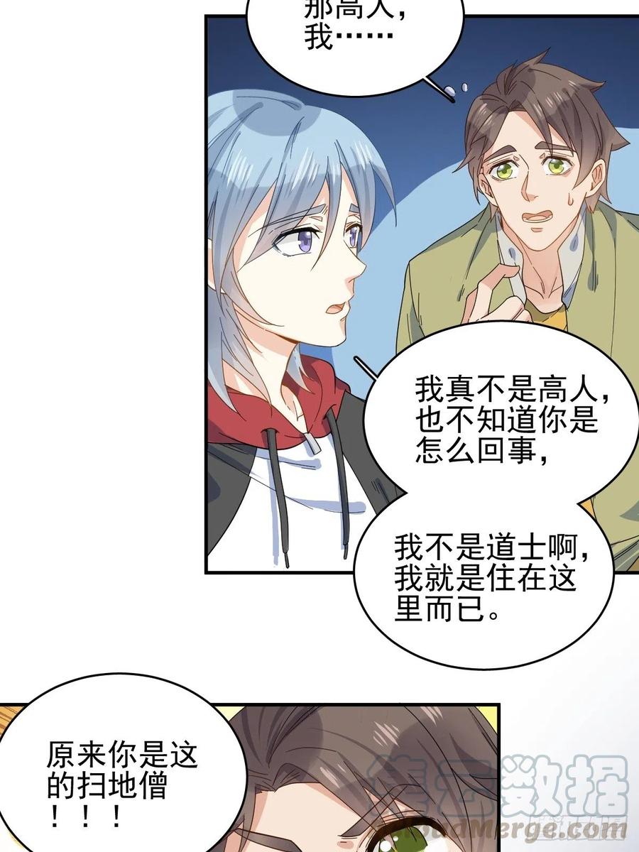 非职业半仙~漫画,第2话 祖传中指3图