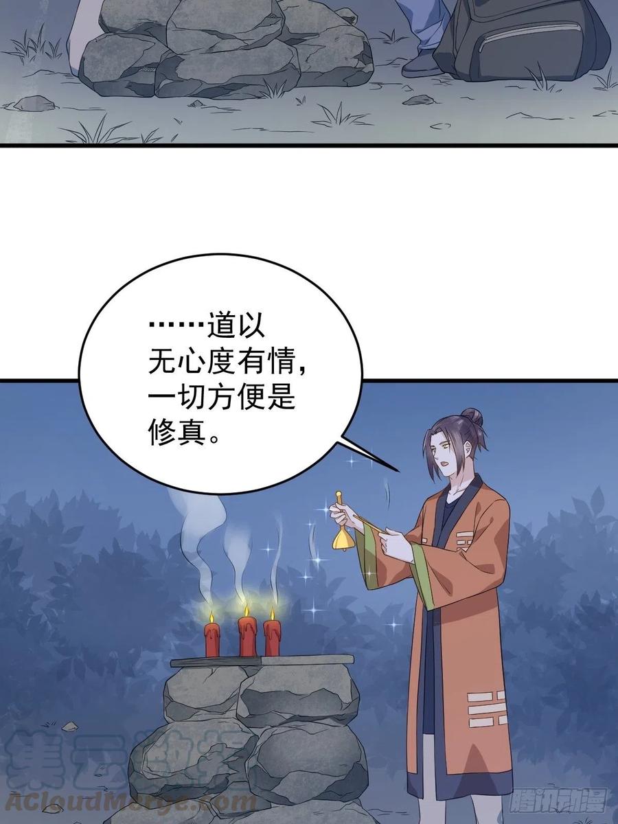 非职业半仙~漫画,第52话 祭孤1图