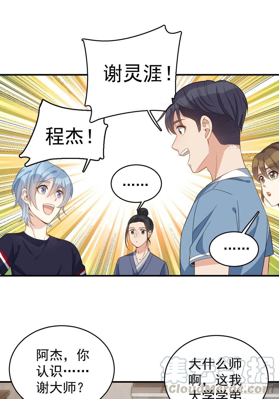 非职业半仙~漫画,第21话 有性格的祖师爷1图