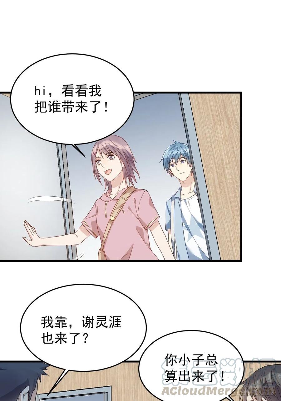 非职业半仙~漫画,第48话 同学聚会1图
