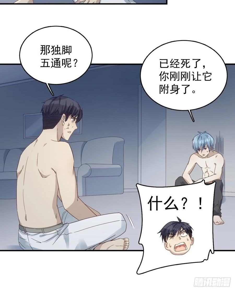 非职业半仙~漫画,第25话 施道长，住我那吧！2图