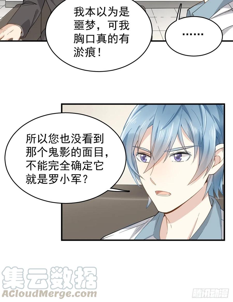 非职业半仙~漫画,第29话 鬼拜灯3图