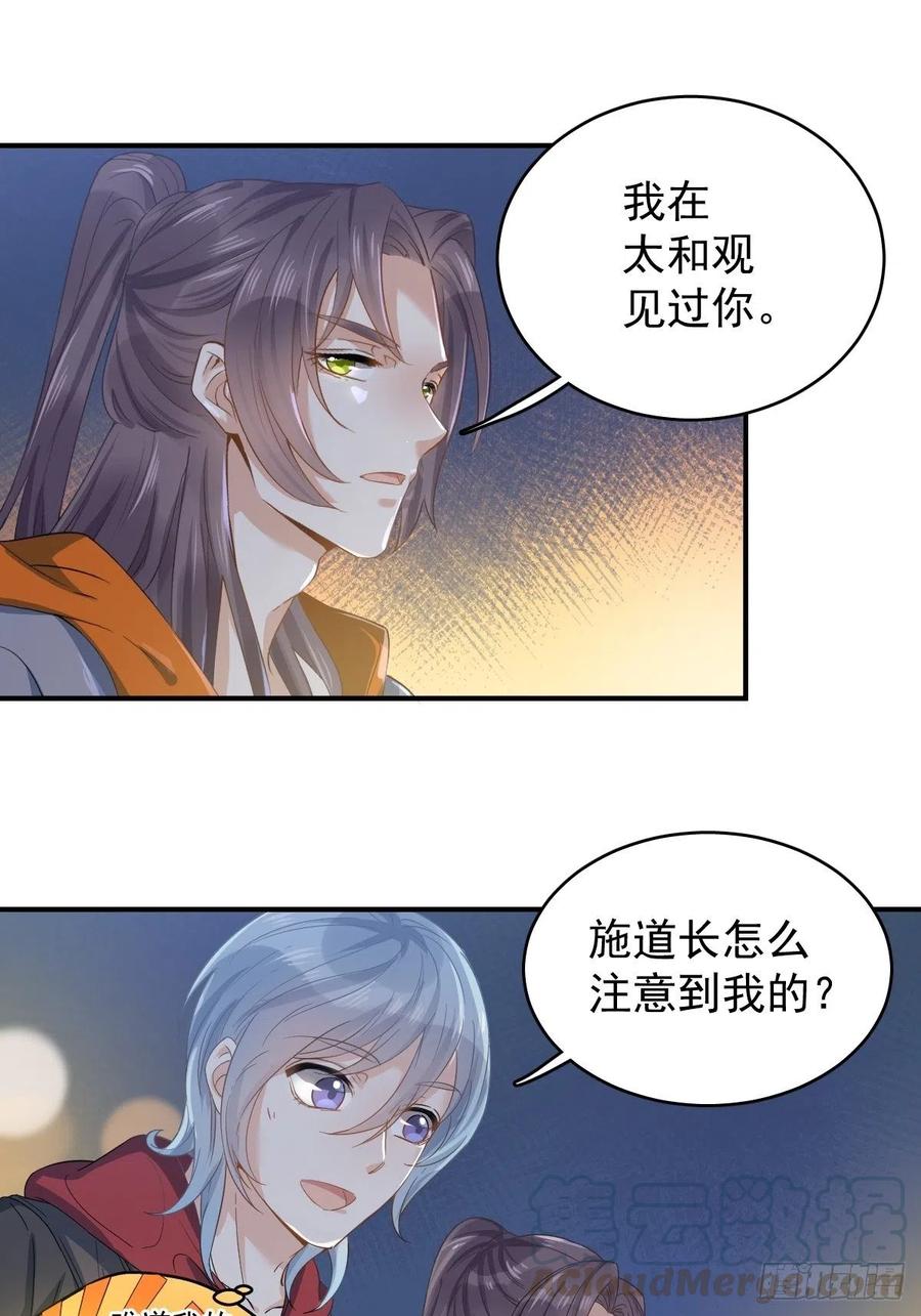 非职业半仙~漫画,第10话 慈，是慈爱的慈1图