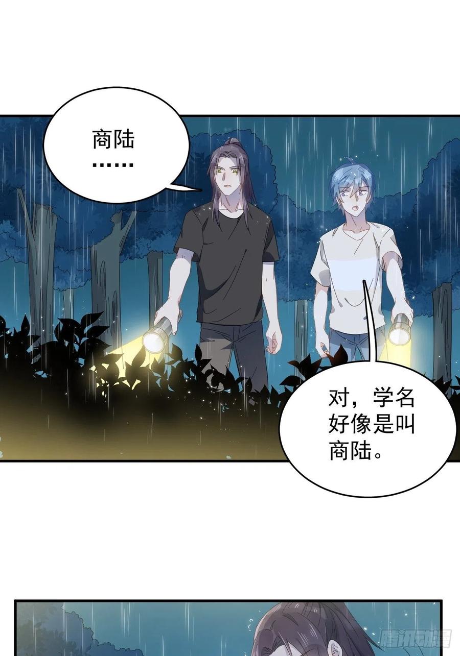 非职业半仙~漫画,第39话 进山有好事4图