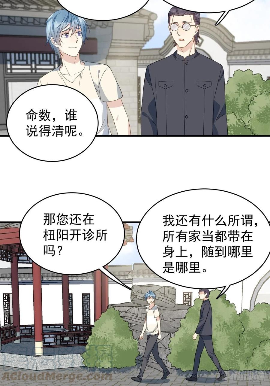非职业半仙~漫画,第33话 海观潮1图