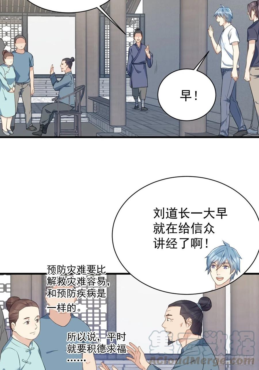 非职业半仙~漫画,第53话 柳灵童1图