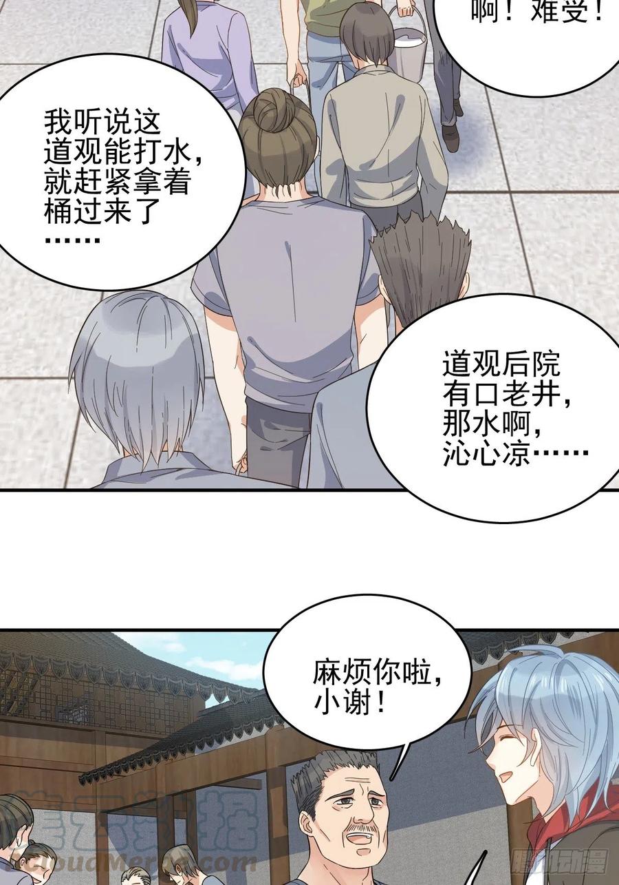 非职业半仙~漫画,第4话 井水3图