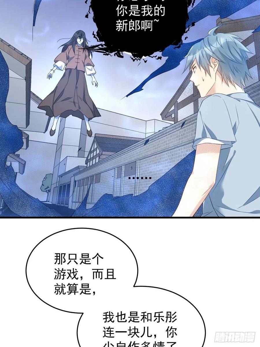 非职业半仙~漫画,第50话 情感纠葛4图