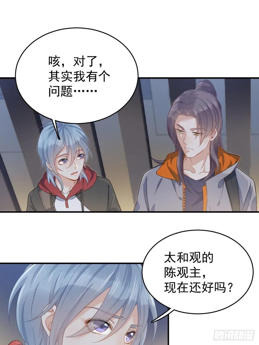 非职业半仙~漫画,第10话 慈，是慈爱的慈4图