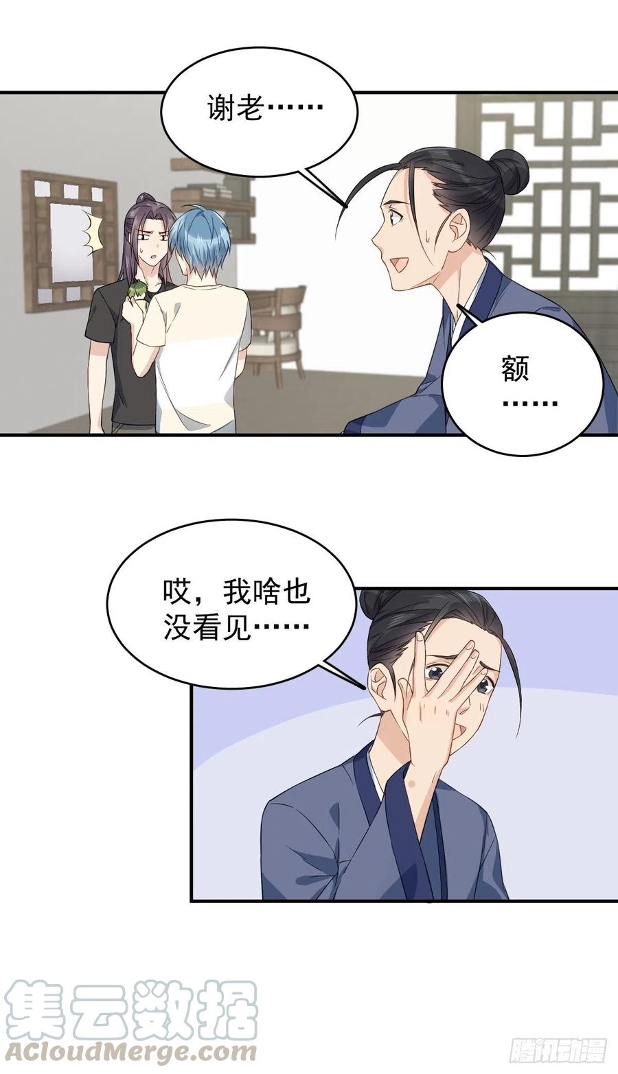 非职业半仙~漫画,第44话 桥上事故1图