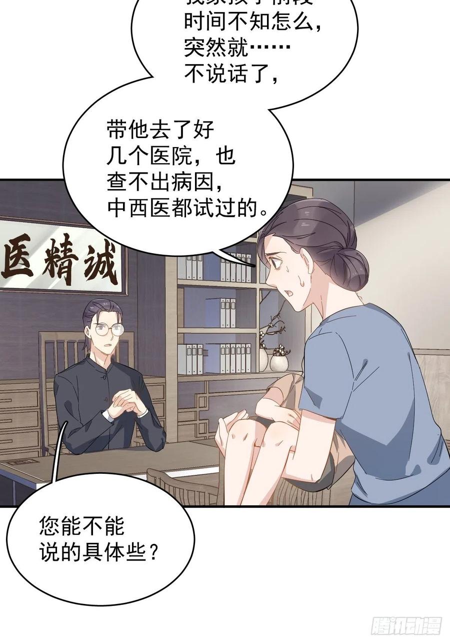 非职业半仙~漫画,第34话 太素诊所2图