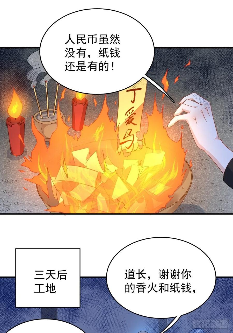 非职业半仙~漫画,第18话 破咒4图