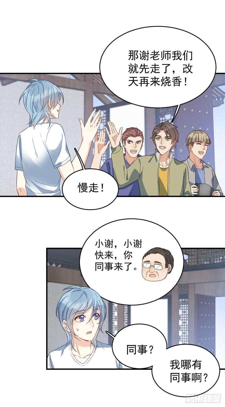 非职业半仙~漫画,第12话 打卦2图