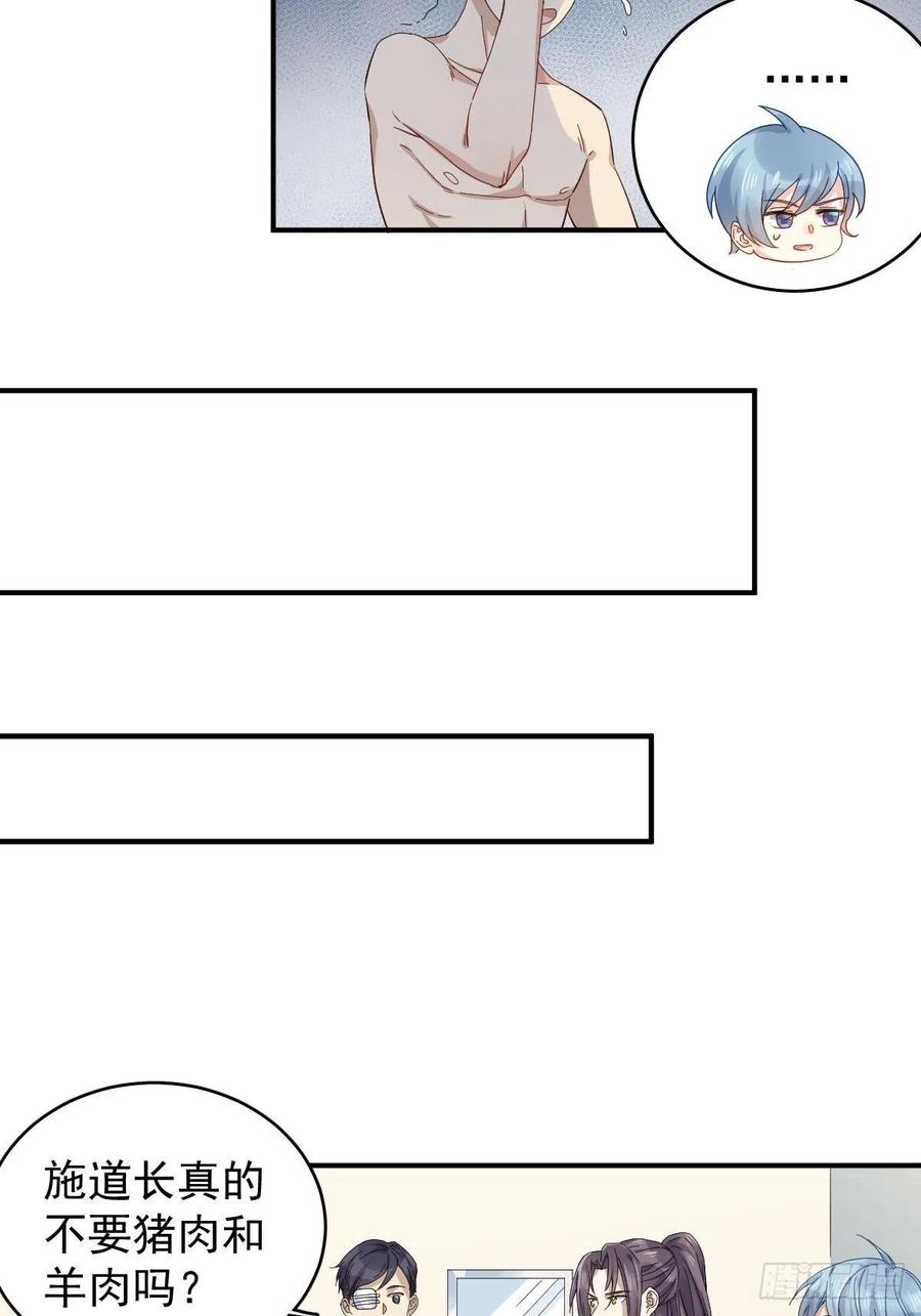 非职业半仙~漫画,第25话 施道长，住我那吧！4图