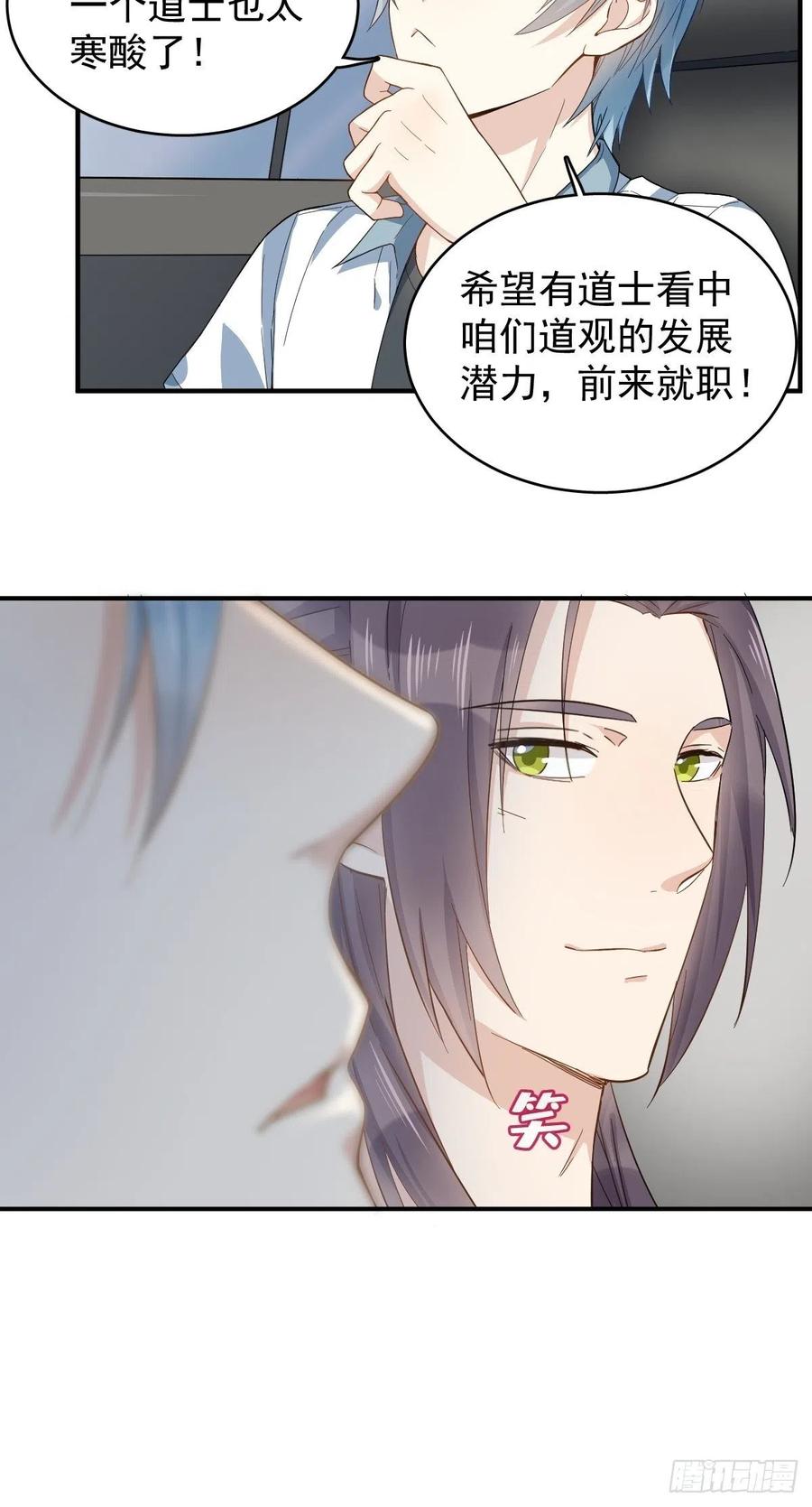 非职业半仙~漫画,第31话 超度罗小军2图