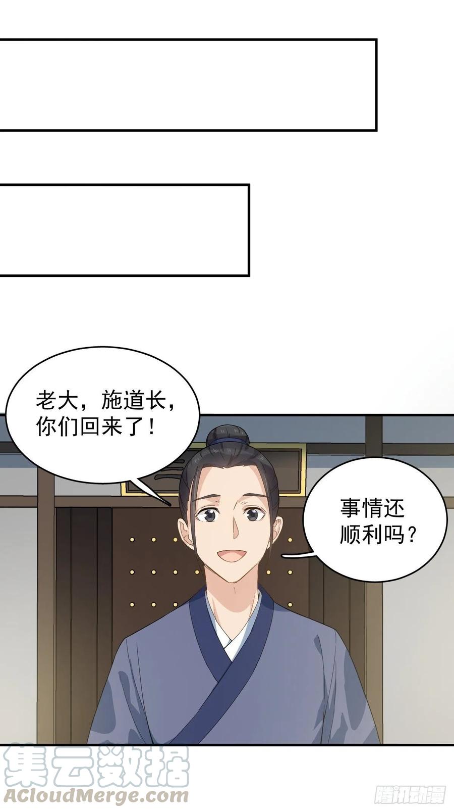 非职业半仙~漫画,第31话 超度罗小军3图