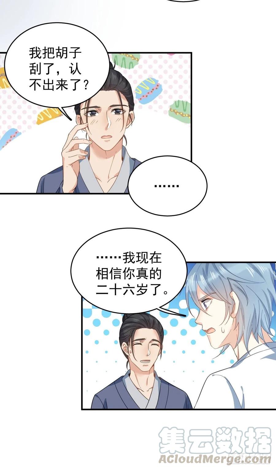 非职业半仙~漫画,第13话 第一个道士3图