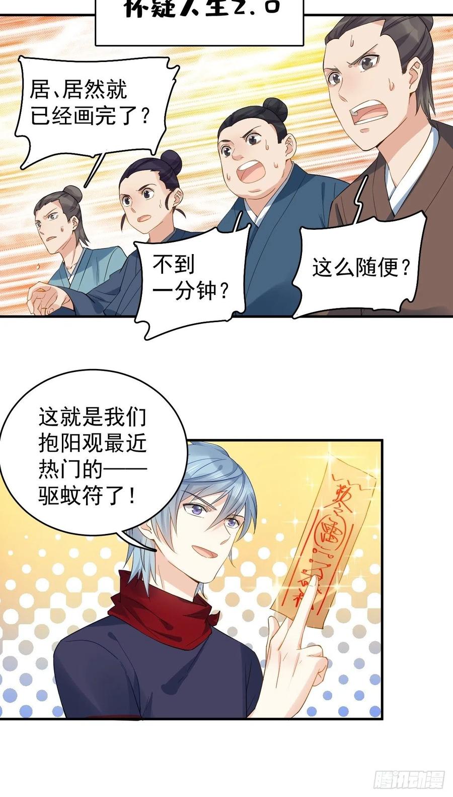 非职业半仙~漫画,第19话 我有特别的画符姿势2图