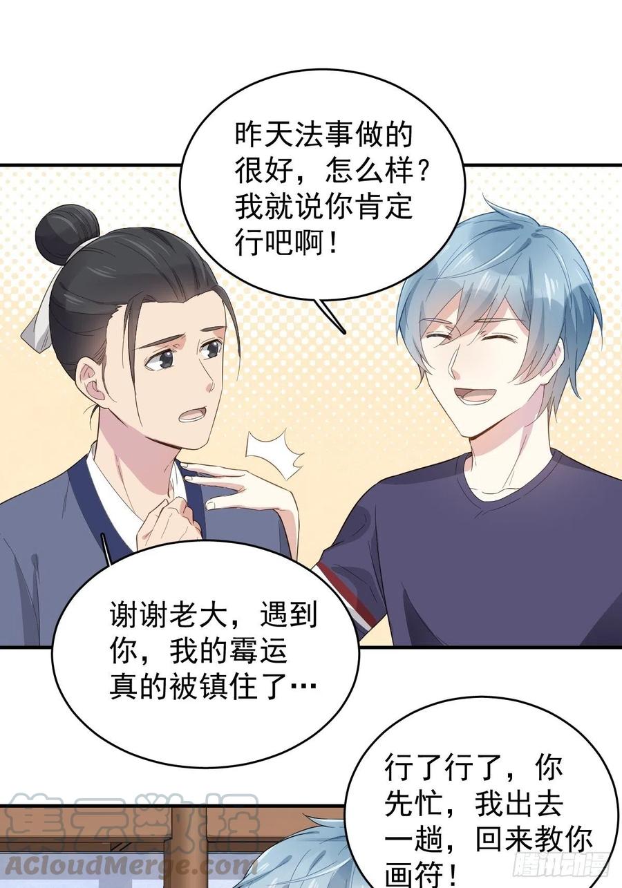 非职业半仙~漫画,第26话 中元法会5图