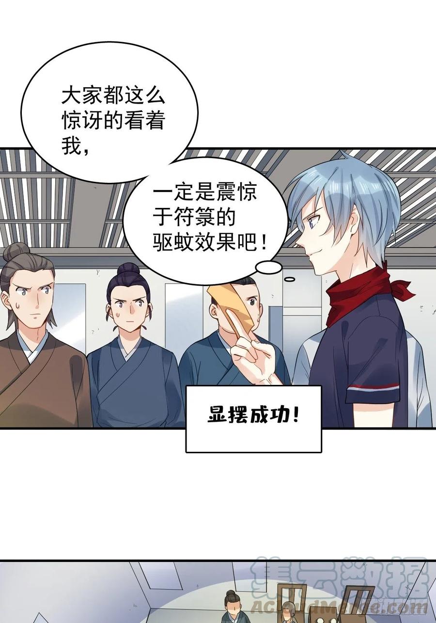 非职业半仙~漫画,第19话 我有特别的画符姿势3图