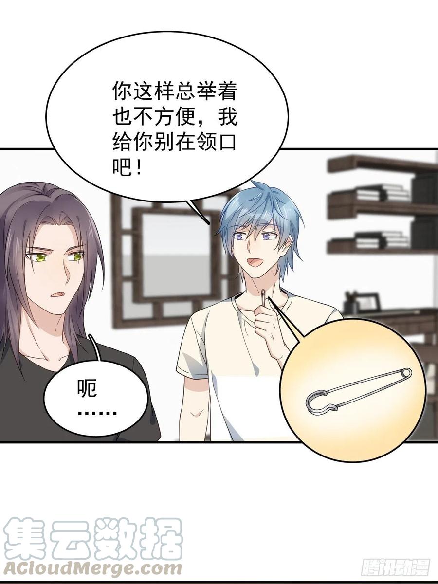 非职业半仙~漫画,第41话 商陆开口1图