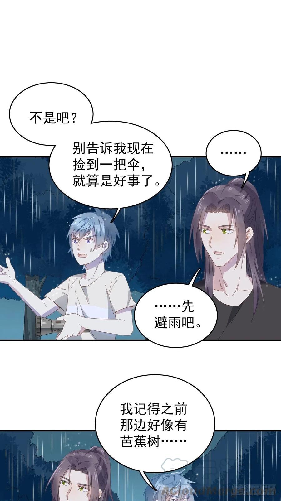 非职业半仙~漫画,第39话 进山有好事1图
