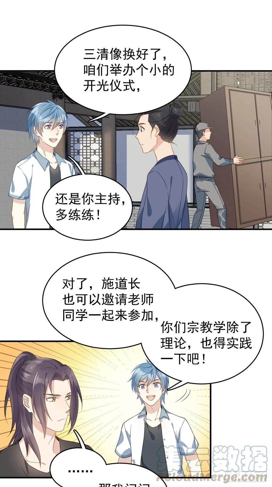 非职业半仙~漫画,第32话 左眼藏阴3图