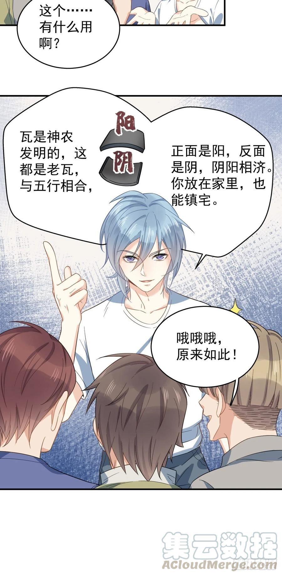 非职业半仙~漫画,第12话 打卦1图