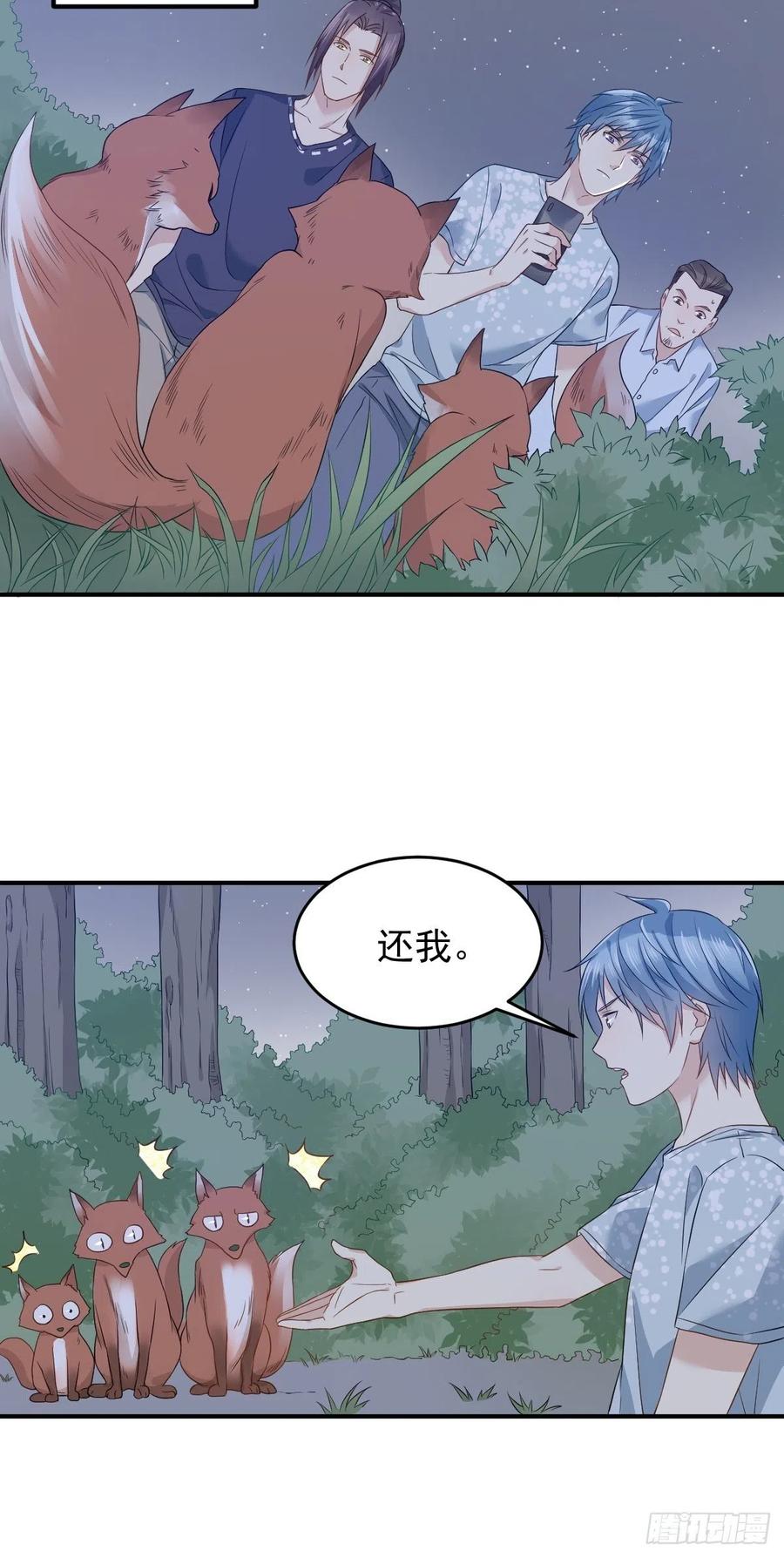 非职业半仙~漫画,第57话 度狐2图