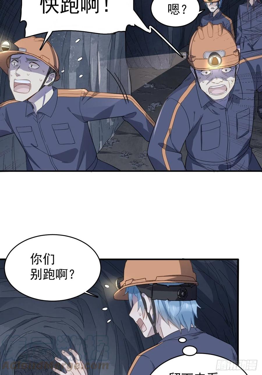 非职业半仙~漫画,第28话 下矿井1图