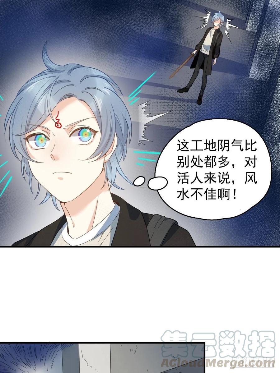 非职业半仙~漫画,第15话 道士跳楼1图