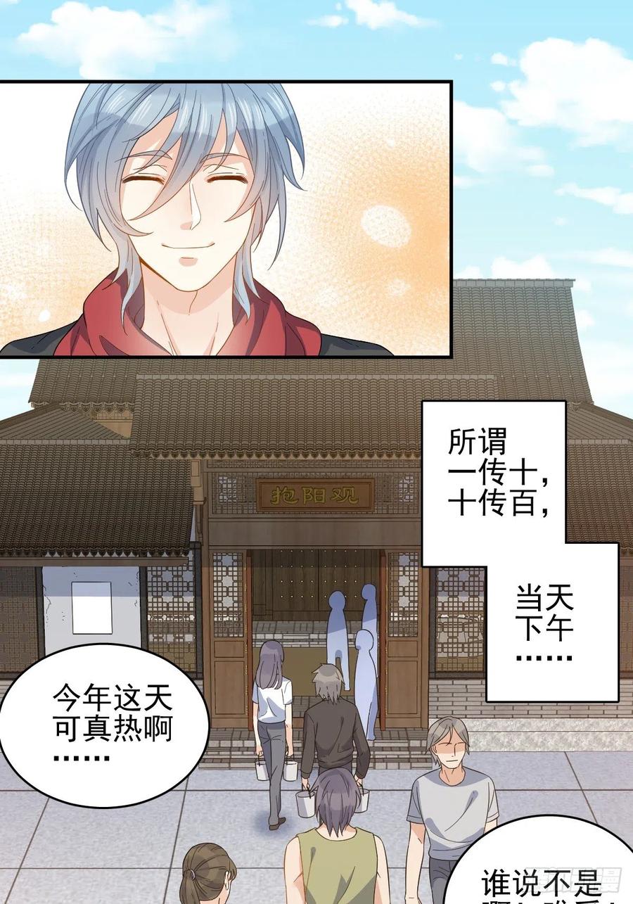 非职业半仙~漫画,第4话 井水2图