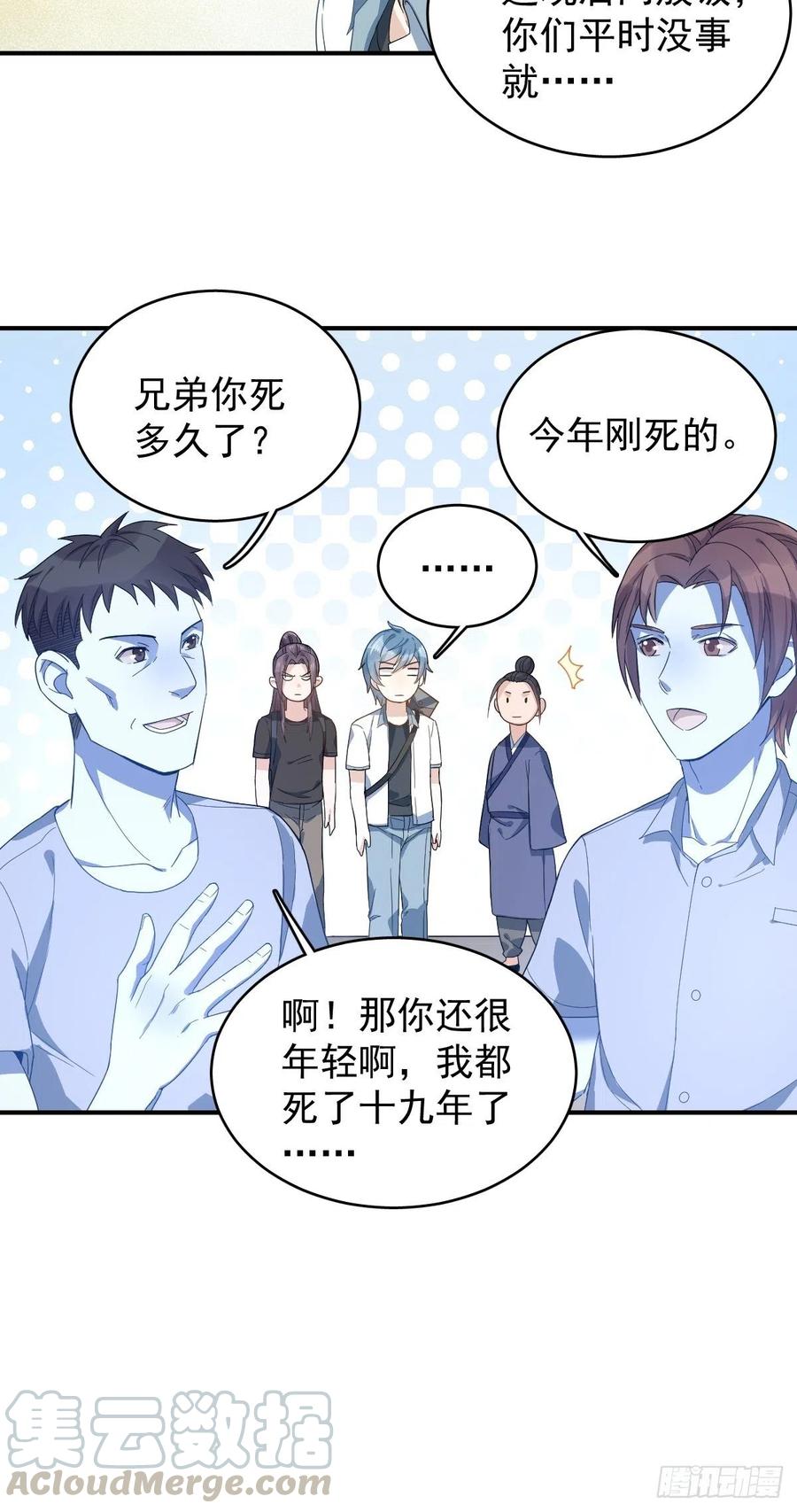 非职业半仙~漫画,第31话 超度罗小军5图