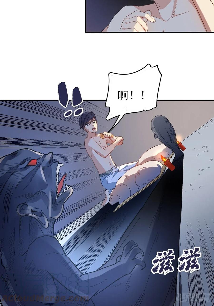 非职业半仙~漫画,第24话 脱衣服！3图