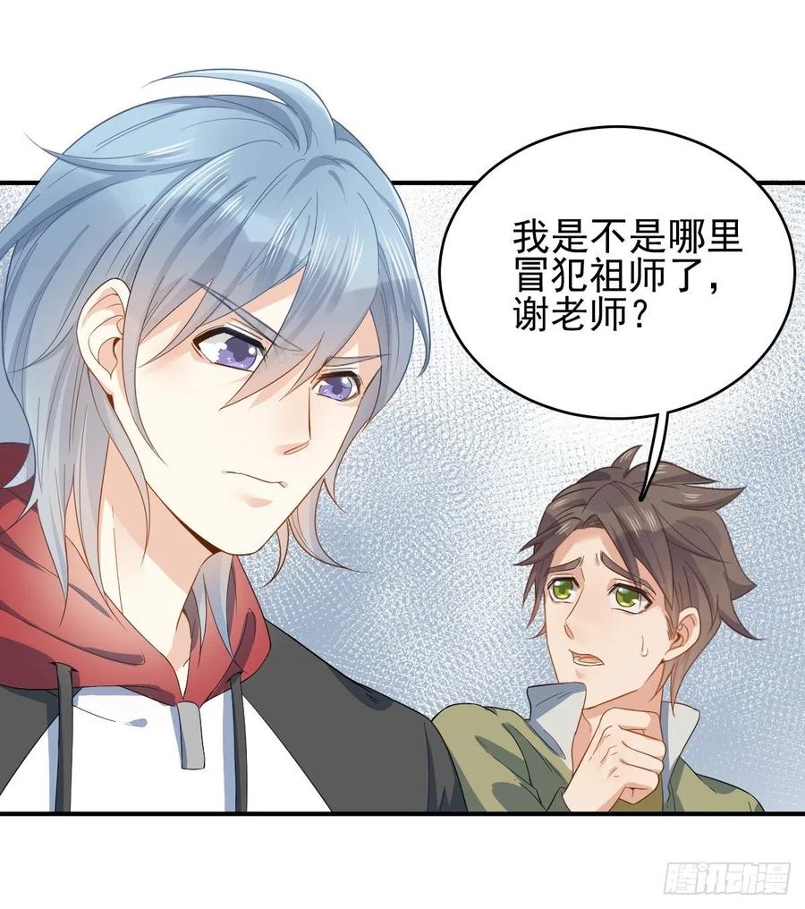 非职业半仙~漫画,第6话 断香4图