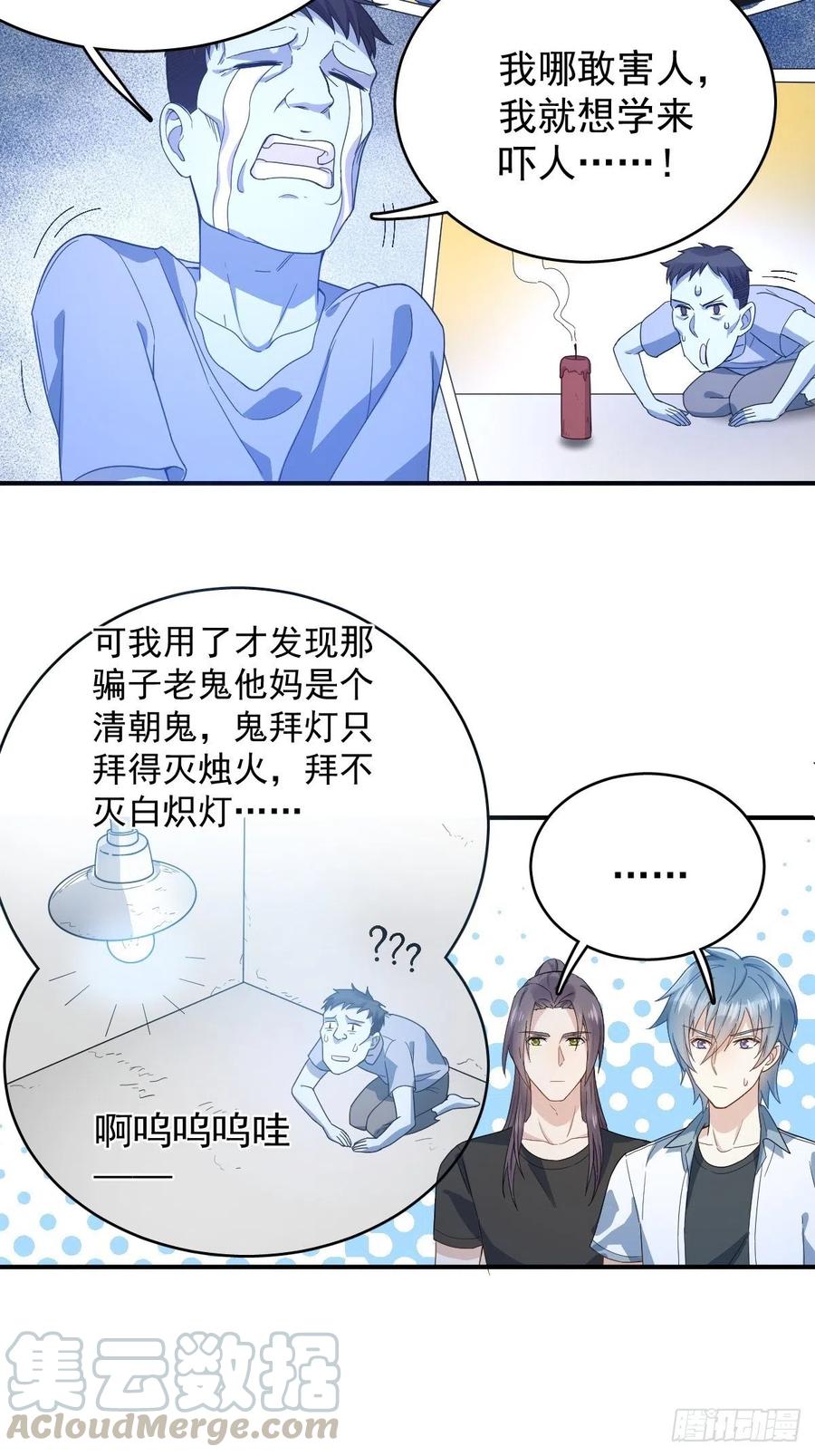 非职业半仙~漫画,第30话 可怜的傻鬼1图