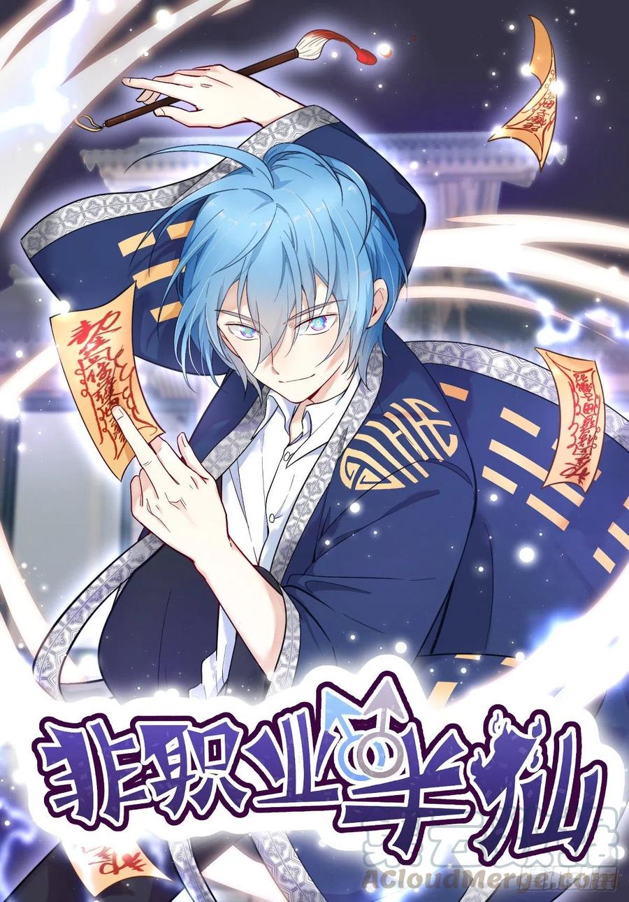 非职业半仙~漫画,第32话 左眼藏阴1图