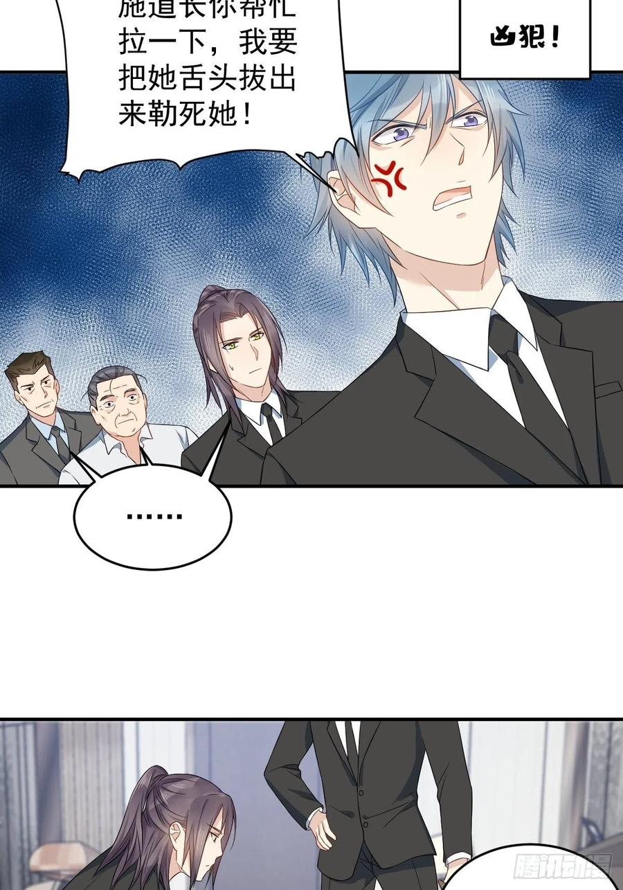 非职业半仙~漫画,第46话 再敢伸舌头试试4图