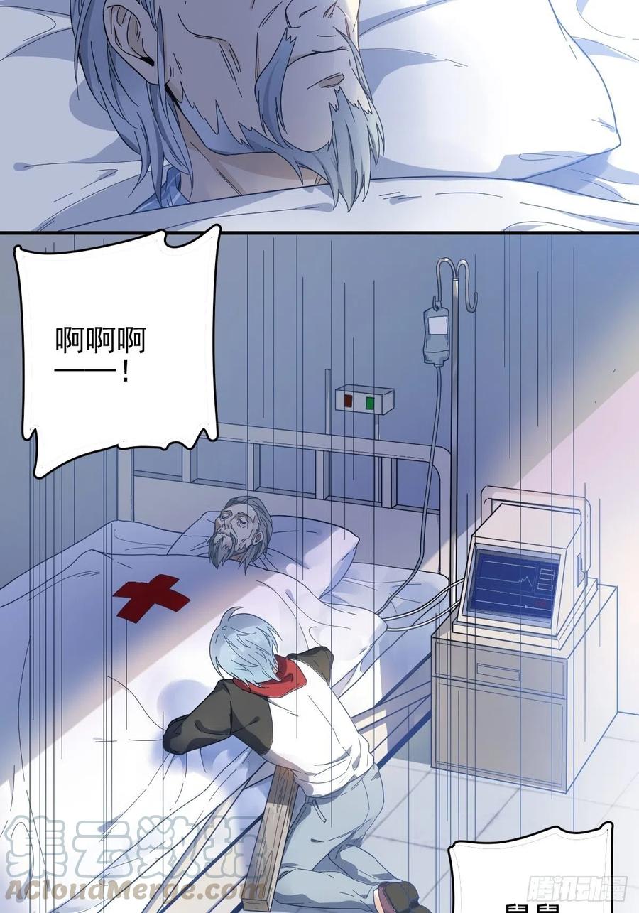 非职业半仙~漫画,第1话 入星骨3图