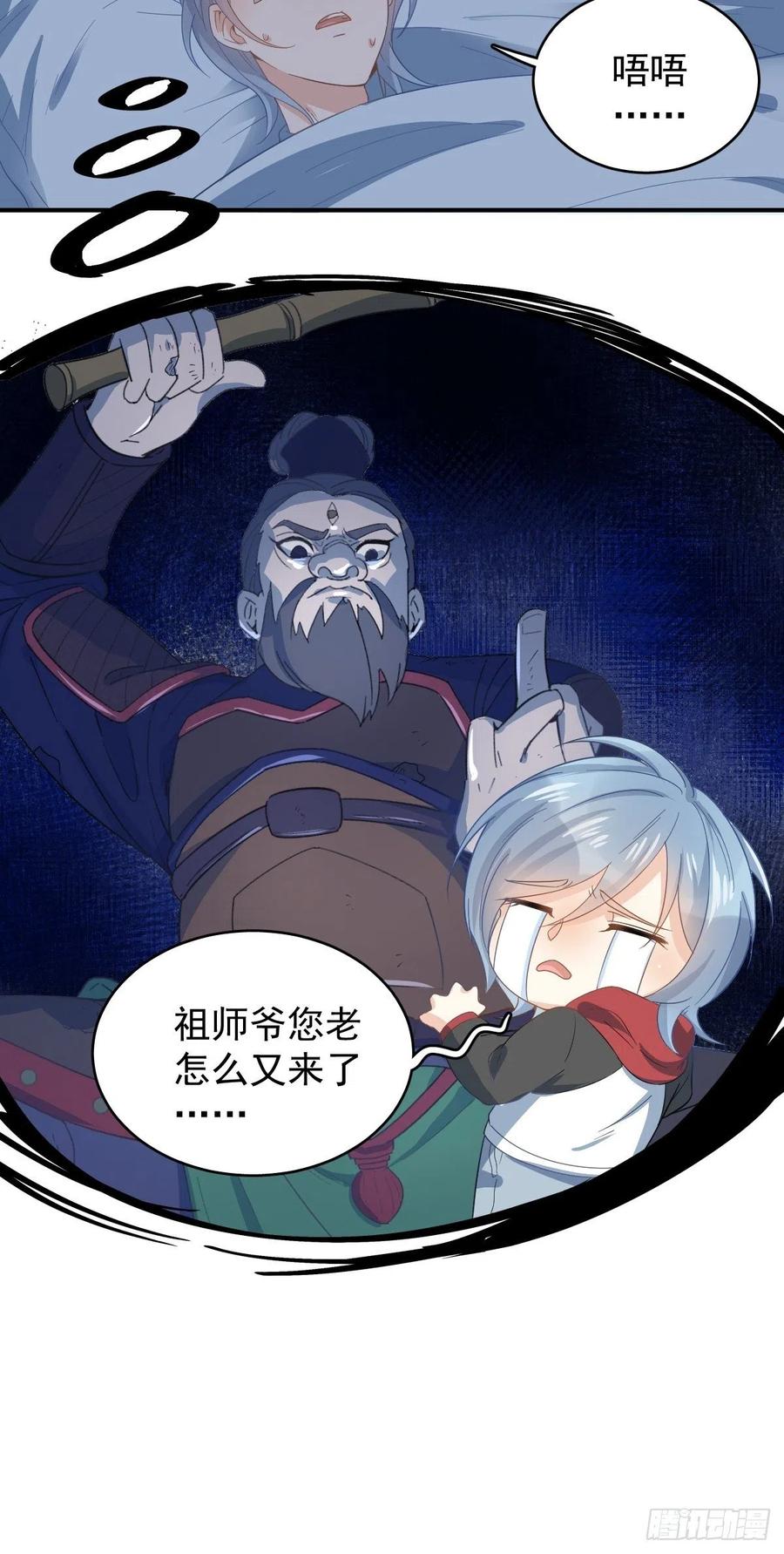 非职业半仙~漫画,第11话 摸胸2图