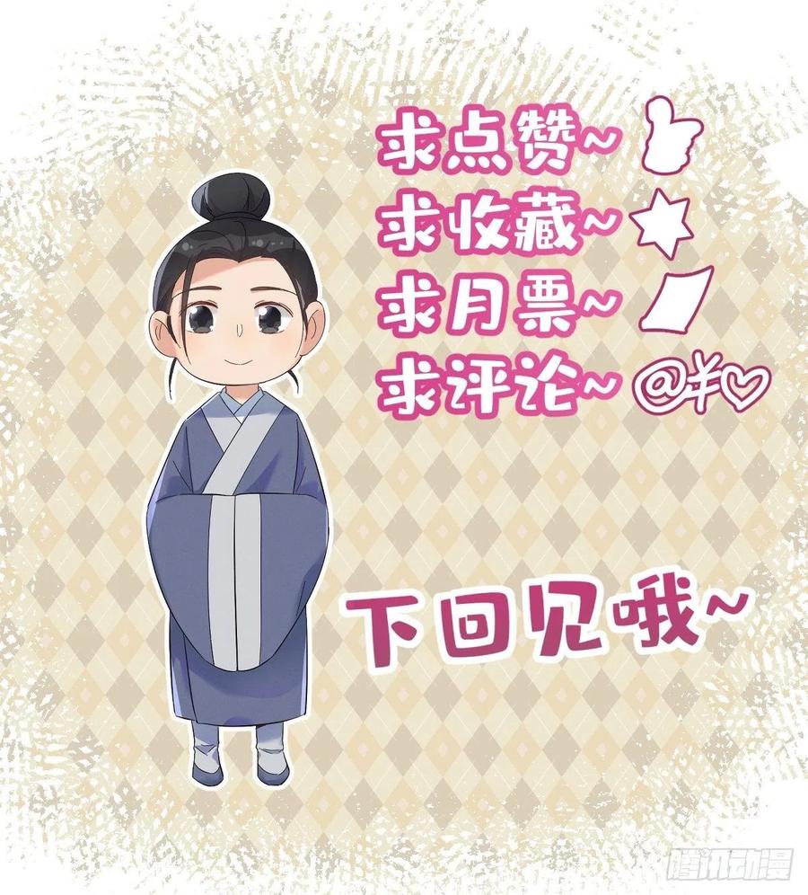 非职业半仙~漫画,第14话 驱蚊符2图