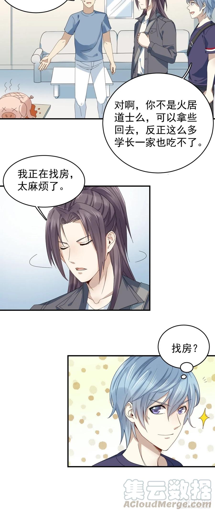 非职业半仙~漫画,第25话 施道长，住我那吧！5图